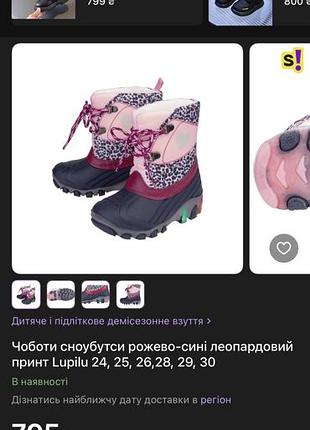 Дитячі сноубутси lupilu рожево-сині з леопардовим принтом