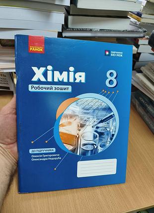 Химия 8 класс