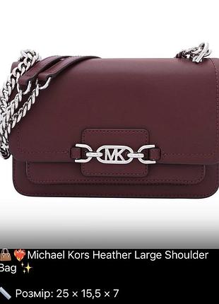 Сумка жіноча michael kors heather large shoulder бордова