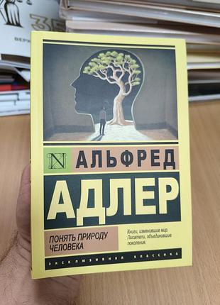 Альфред адлер
