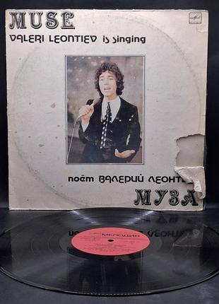 Валерый леонтев – муза (muse) export edition – 1983 / пластинка /винил /vinyl /vintage / подарок