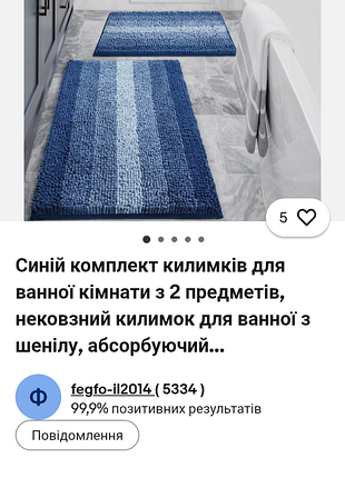 Коврик для ванної 3