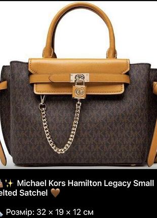 Жіноча сумка michael kors hamilton legacy small belted satchel коричнева