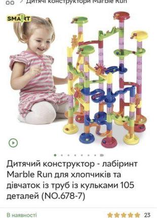 Конструктор лабіринт marble run для хлопчиків та дівчаток