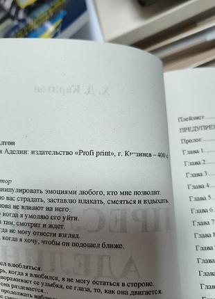 Преследуя аделин 4