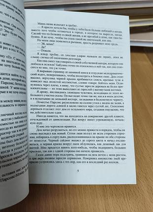 Преследуя аделин 5