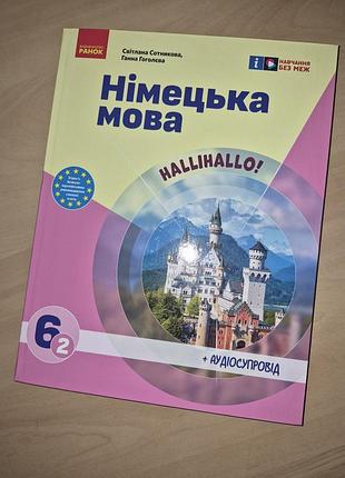Підручник німецька мова сотникова 6 клас нуш