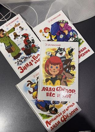 Дитячі книги едуард успенський серія простоквашино комплект