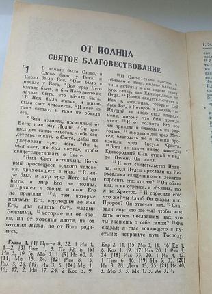 Евангелие от иоанна, 1991 год 3