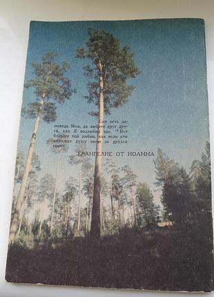 Евангелие от иоанна, 1991 год 5