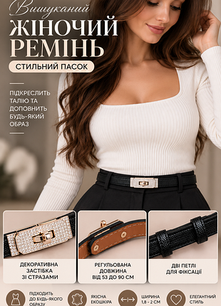Изысканный тонкий ремешок. женский ремень. стильный поясок