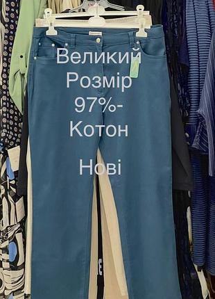 Жіночі штани бірюзові великого розміру 3xl-4xl(97% бавовна)