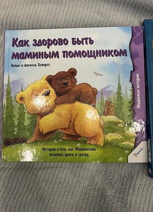 Дитячі книги російською мовою