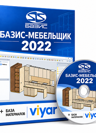 Dvd-диск с программой базис мебельщик 2022