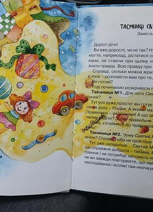 Наталя пуряєва "миколайки" 2