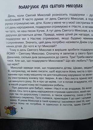 Наталя пуряєва "миколайки" 3