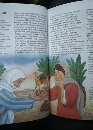 Кбіблія для молодих 5