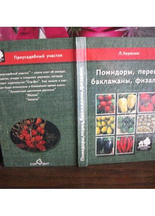 Помидоры, перец, баклажаны, физалис