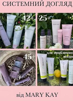 Крем mary kay догляд за обличчям мері кей