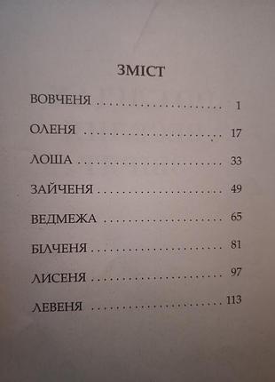 "по слідах веселих звірят" 2