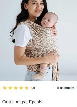 Слінг шарф love&carry
