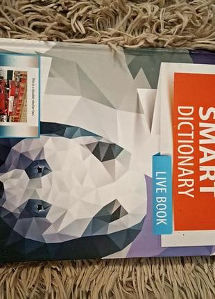 English russian smart dictionary. live book