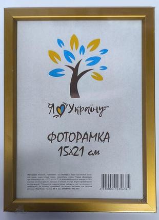 Фоторамка 15*21