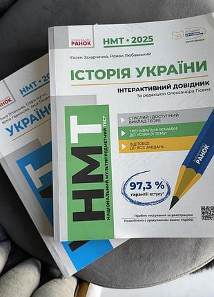 Посібники для підготовки до нмт з української мови та літератури 2025 рік