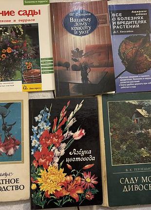 Набір книг про сад/квіти/затишок дому