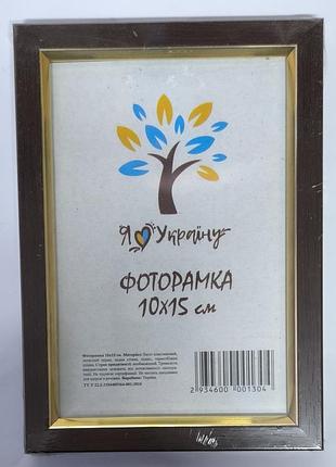 Фоторамка 10*15