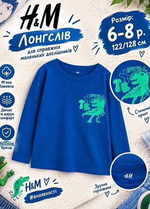 Лонгслів h&m