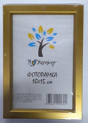 Фоторамка 10*15