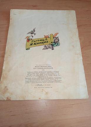Лібін м. про гінців - молодців кабаков 1981 нюанс 3