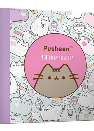Мини-раскраска pusheen пушин
