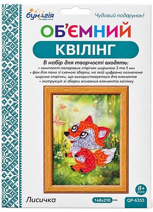 Об'ємний квілінг "лисичка" qp6353 смужки 3 і 5 мм, довжина 30 см
