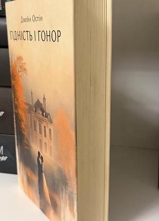 Гідність і гонор 3