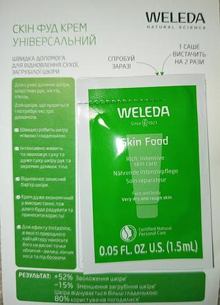 Крем для обличчя weleda skin food універсальний 1,5 мл