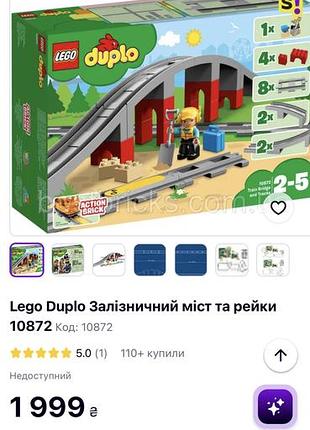 Lego duplo залізничний міст та рейки