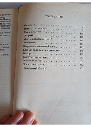 Встреча тиранов(фантастика) 6