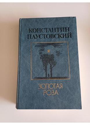 Золотая роза