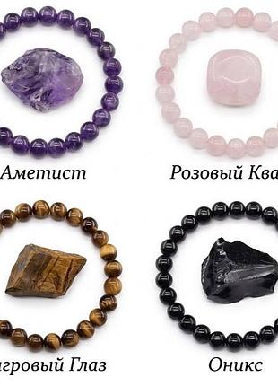 Браслети на руку з натурального каміння (аметист, рожевий кварц, тигрове око, онікс)