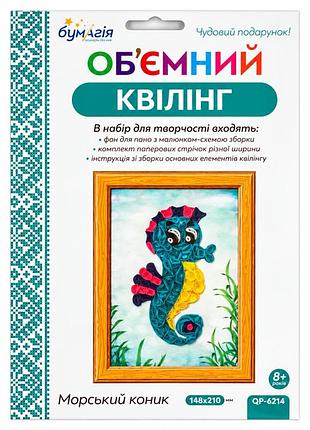 Объемный квиллинг "морской конек" qp6214 полоски 3 и 5 мм, длина 30 см