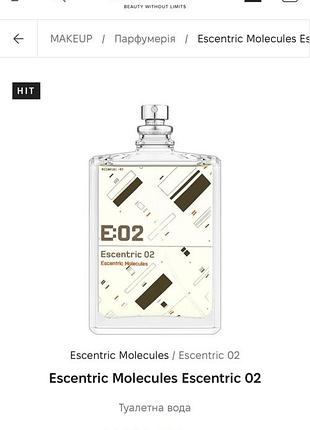 Escentric molecules / escentric 02 escentric molecules escentric 02 парфюм туалетная вода 2