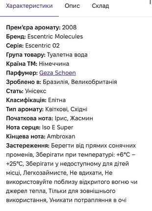 Escentric molecules / escentric 02 escentric molecules escentric 02 парфюм туалетная вода 3