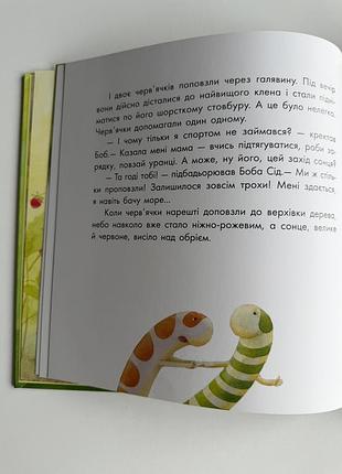Книга казкотерапія. два черв'ячки, наталія чуб 4