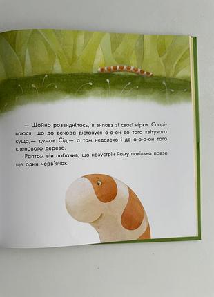 Книга казкотерапія. два черв'ячки, наталія чуб 2