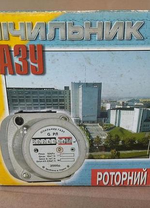 Новий роторний лічильник газу g4 рл без паспорту