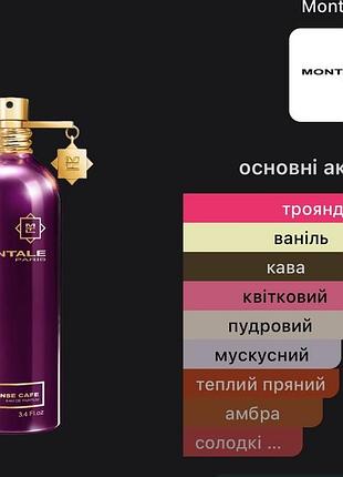 Парфуми montale intense cafe оригінал 4