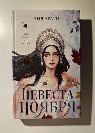 6 книжок лія арден, холі блек