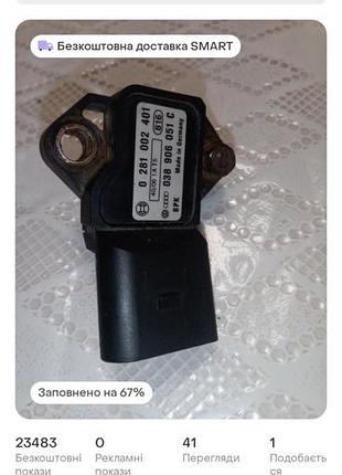 Датчик абсолютного тиску bosch 0 281 002 401 038 906 051 c